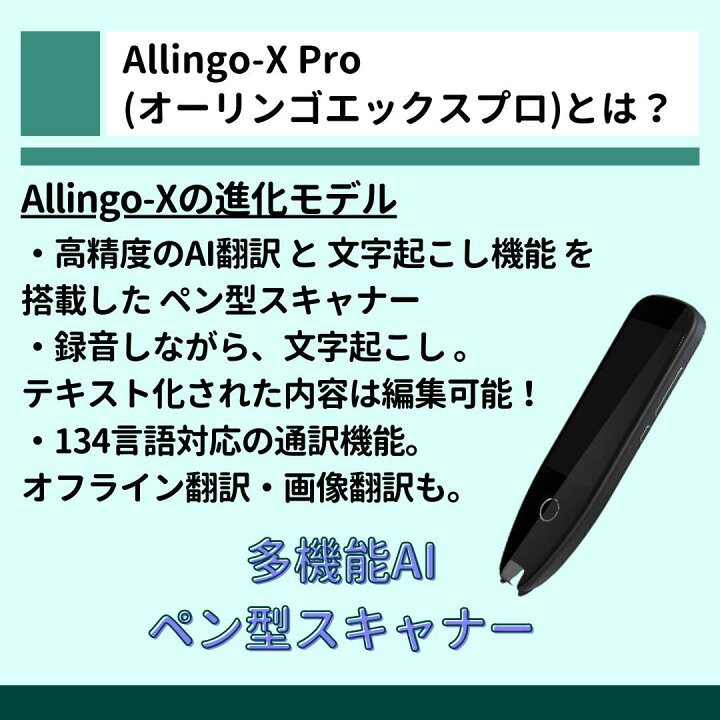 楽天市場】allingo allingoxpro 翻訳機 AI翻訳 ボイスレコーダー 通訳 