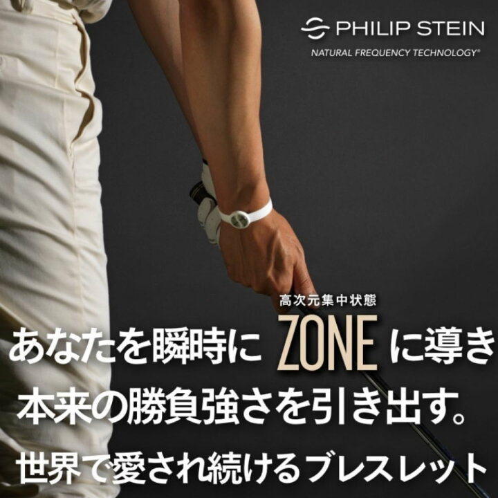 楽天市場】【30日返金保証】フィリップスタイン Philip Stein ゾーン 