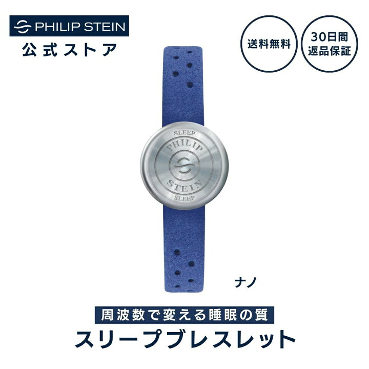 楽天市場】【30日返金保証】フィリップスタイン Philip Stein スリープ 