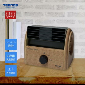 送料無料｜TEKNOS テクノス　デスクファン TI-3101　ナチュラルブラウン 夏物家電 扇風機 TI-3100後継品