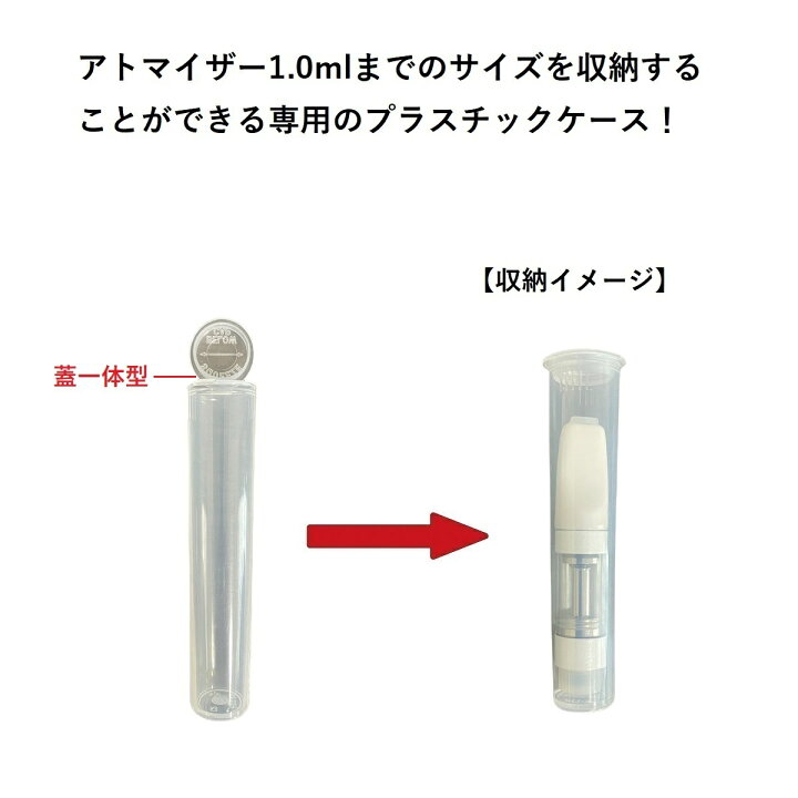 楽天市場】CBD アトマイザー専用ケース プラスチックケース 【100本 