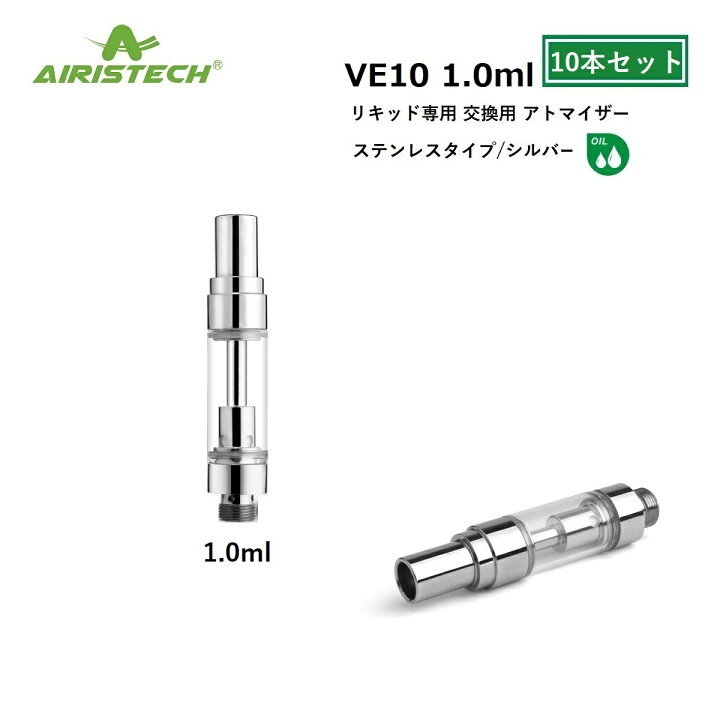 楽天市場】アトマイザー Airistech VE10 1.0ml シルバー ステンレス 