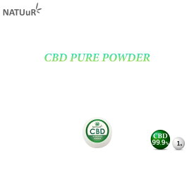 CBD パウダー NATUuR ナチュール アイソレート 高濃度 高純度 CBD 99.9% 1.0g
