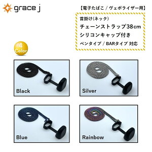 Xgbv lbNXgbv | `F[Xgbv 38cm VRLbv t h~ h~ qLbv ֗ g gїp  VAPE Xgbv lbNXgbv chain strap 