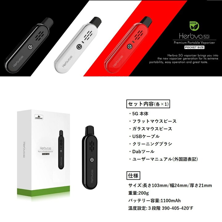 楽天市場】ヴェポライザー Airistech airis Herbva5G ハーブヴァ5G 