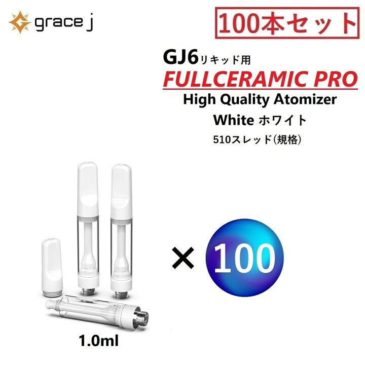 楽天市場】アトマイザー GJ6 フルセラミックプロ フルセラミック 