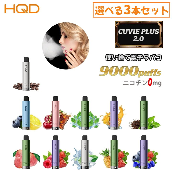 楽天市場】【選べる3本セット】 電子タバコ シーシャ 9000回吸引 電子 