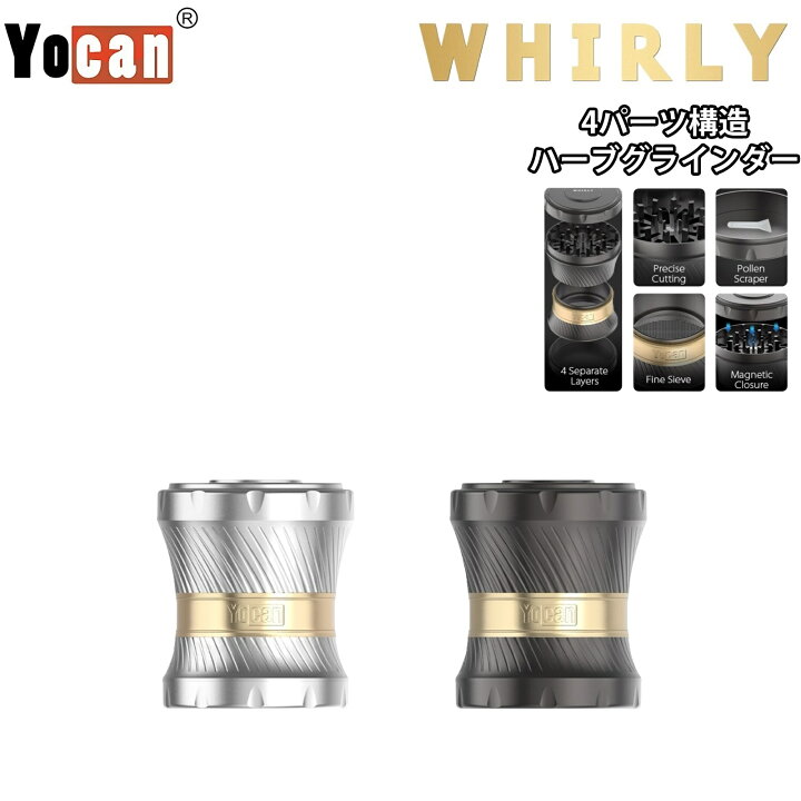 楽天市場】グラインダー Yocan WHIRLY Grinder ハーブグラインダー 4 
