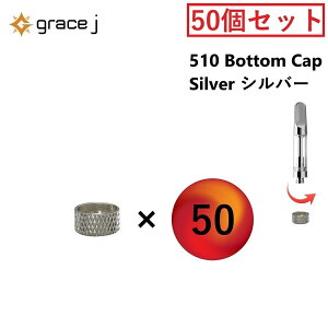 ボトムキャップ シルバー アトマイザー / カートリッジ 510 510規格 510スレッド 専用 キャップ 50個セット VAPE ベイプ アクセサリー 紛失防止 べたつき防止 装飾品 (全ての510規格/スレッドに装