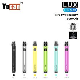 ヴェポライザー Yocan LUX MAX 510 Twist Battery 900mAh Type-C仕様 ヨーキャン ツイスト バッテリー ラックス マックス ペンタイプ ペン型バッテリー 510規格 510スレッド VAPE CBD CBN CBDワックス CBDリキッド CBDカートリッジ 正規品 日本語説明書付き