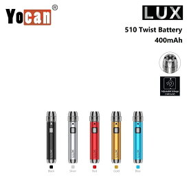 ヴェポライザー Yocan LUX 510 Twist Battery 400mAh Type-C 仕様 ヨーキャン ツイスト バッテリー ラックス ペンタイプ ペン型バッテリー 510規格 510スレッド VAPE CBD CBN CBDワックス CBDリキッド CBDカートリッジ 日本語説明書付き