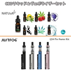 CBD リキッド NATUuR ナチュール CBD 200mg & ヴェポライザー JUSTFOG ジャストフォグ Q16 Pro VAPE 510 スターターセット サプリメント リラックス リラクゼーション オーガニック ピュア カンナビジオー