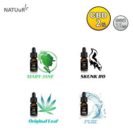 CBD リキッド NATUuR ナチュール プレミアム CBD 2% 200mg 10ml VAPE リキッド用 ヘンプオイル サプリメント オーガニック ピュア カンナビジオール カンナビノイド HEMP 健康 オランダ産 送料無料