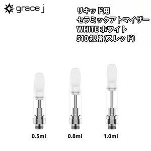 �A�g�}�C�U�[ GJ4 �z���C�g �Z���~�b�N�A�g�}�C�U�[ 510 ���L�b�h�p�A�g�}�C�U�[ 0.5ml 0.8ml 1.0ml �J�[�g���b�W 1.4�� CBD CBG cbd cbg CBD���L�b�h CBD�J�[�g���b�W VAPE vape �x�C�v 510�K�i 510�X���b�h ��