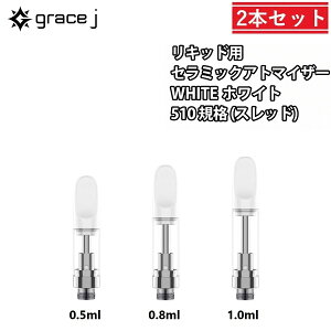 �A�g�}�C�U�[ GJ4 �z���C�g �Z���~�b�N�A�g�}�C�U�[ 510 ���L�b�h�p�A�g�}�C�U�[ 0.5ml 0.8ml 1.0ml �J�[�g���b�W 1.4�� CBD CBG cbd cbg CBD���L�b�h CBD�J�[�g���b�W VAPE vape �x�C�v 510�K�i 510�X���b�h ��