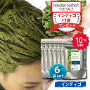 インディゴ Naturalic ナチュラリック 100%天然ハーブ トリートメント ヘアカラー 青色 髪質改善 無添加 化粧品 まとめ買い お得 送料無料 【インディゴ 6袋セット】