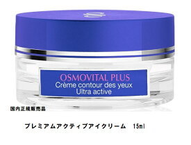 国内正規販売品　ポールシェリー　プレミアムアクティブアイクリーム　15ml