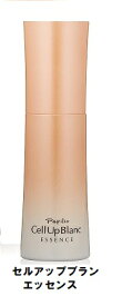 Papillio　パピリオ　 セルアップブラン エッセンス　30ml