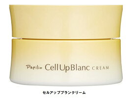 Papillio　パピリオ　 セルアップブラン クリーム　30g