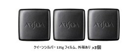 アルソア クイーンシルバー 135g （レフィル) フィルム、外箱あり　×3個