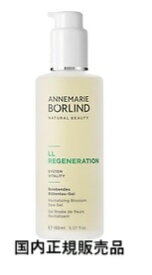 アンネマリー　ボーリンド　LL ブロッサム デュー ジェル 150ml