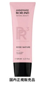 アンネマリー　ボーリンド　RN オイル トゥ ミルク クレンザー　125ml