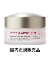 アンネマリー　ボーリンド　SA ナイト クリーム 50ml