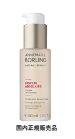 アンネマリー　ボーリンド　SA ビューティ フルイド50ml