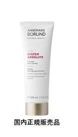 アンネマリー　ボーリンド　SA クレンジング ローション 120ml