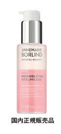 アンネマリー　ボーリンド　ブロッサムケア セラム 50ml