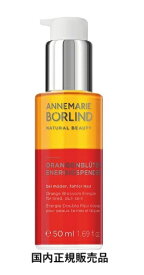 アンネマリー　ボーリンド　シシリアンブーケ セラム 50ml