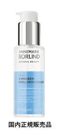 アンネマリー　ボーリンド　アルゲ セラム50ml