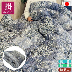 掛け布団 シングル 150×210cm セミダブル 170×210cm ダブル 190×210cm 羊毛 混 日本製 防ダニ 抗菌 防臭 掛布団 掛けふとん 防カビ ダニ防止 ウール 掛けぶとん 抗菌 防臭 掛け布団 ウール 掛けふとん 吸湿 吸汗 速乾 羊毛 掛ぶとん かけふとん 掛け 布団