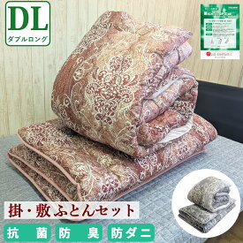 布団セット ダブル ロング 掛布団 敷布団 組布団 日本製 防ダニ 抗菌 防臭 羊毛 混 掛 敷 掛け敷き布団セット 掛敷布団セット 掛け敷きセット 掛敷セット 布団 掛け布団 敷き布団 掛ぶとん 敷ぶとん 掛けふとん 掛ふとん ナチュラルハウス 新生活