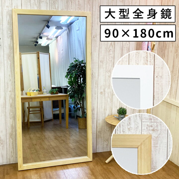 楽天市場】期間限定 セール 24990 → 18990 全身鏡 全身 姿見 鏡  