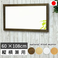 鏡 壁掛け 姿見 ミラー おしゃれ 北欧 ミラー ウォールミラー 長方形 幅 60 高さ 108 木枠 日本製 壁鏡 …