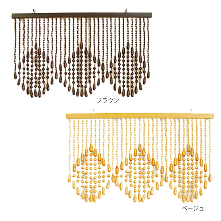 楽天市場】珠のれん 昭和レトロ 手作り 国産 木珠 のれん 木珠のれん 