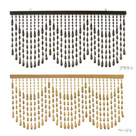たまのれん 木珠のれん 昭和 レトロ 日本製 手作り 国産 木珠 のれん アクセサリー タイプ ACー40