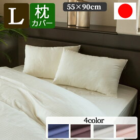 枕カバー ピローケース 日本製 L 55 × 95 cm 綿100％ サテン織 [ クレモナ HS12010 ] HS