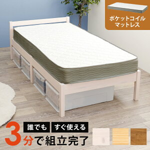 組立簡単 マットレス付シングルベッド ベッド:(約)幅99.5×奥行204×高さ60×床面高36cm マットレス:(約)幅97×奥行195×高さ20cm