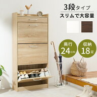 シューズラック 下駄箱 靴箱 フラップ扉 奥行スリム 引出し付き 幅62×奥行24×高さ136.5cm RSR-1705