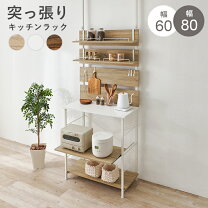 楽天市場】つっぱり ラック（レンジボード｜キッチン収納）：収納家具 