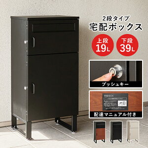 宅配ボックス LPS-4990 幅39.5×奥行35.5×高さ82.5cm 2段タイプ コンパクトタイプ 印鑑ケース付き