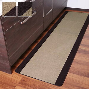キッチンマット 洗える 無地 『ピレーネ』 約44×240cm (厚み約7mm)滑りにくい加工