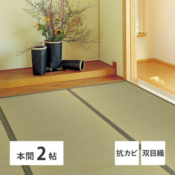 お手頃上敷き い草 本間2畳 双目織 柳川 やながわ 送料無料