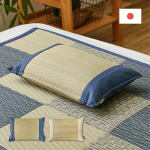 国産 い草 平枕 約32×22×10cm まくら 倉敷帆布 ソフティル せとのとシリーズ ふわもち 日本製 萩原
