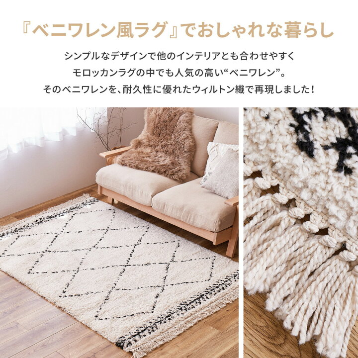 楽天市場】ウィルトン ラグマット 133×190cm ベニワレン風 モロッコ風 