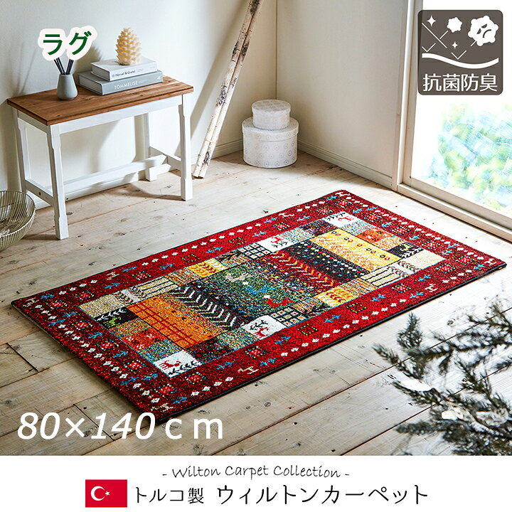 楽天市場】ラグ カーペット80×140 cm イビサ トルコ 製 抗菌 防臭 消臭 