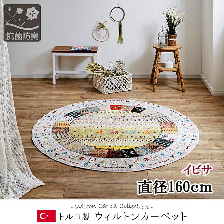 トルコ製 カーペット 160×230cm MADE IN TURKEY 100% Heat Set Yarn 