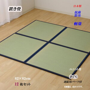 敷く 畳の人気商品 通販 価格比較 価格 Com